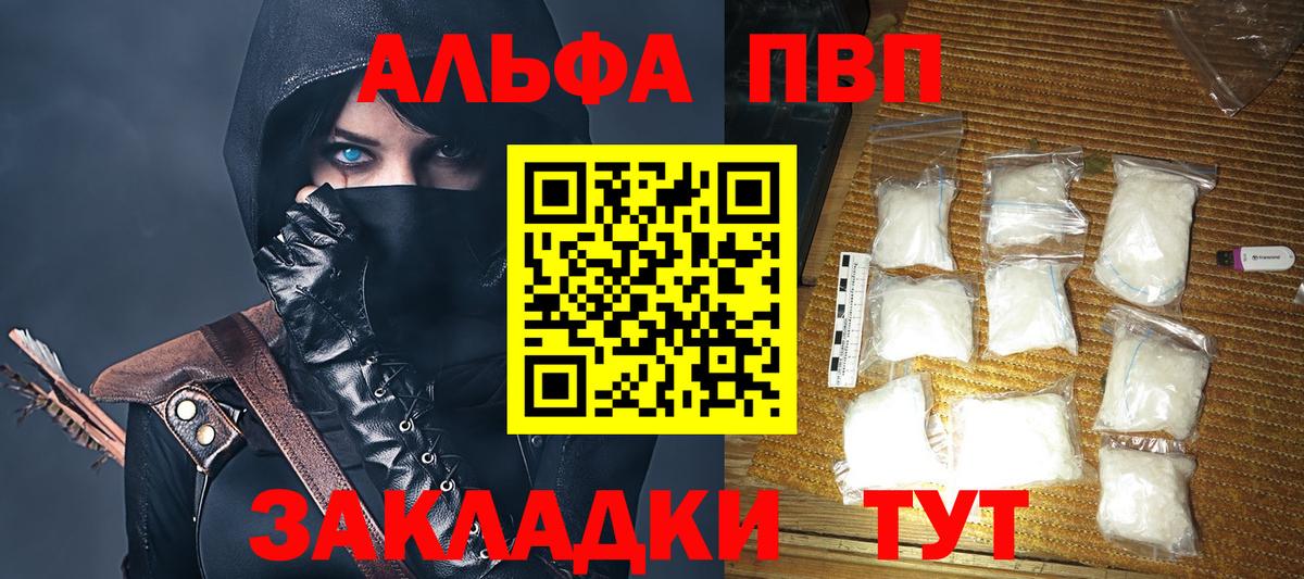 Alpha PVP мука Комсомольск-на-Амуре