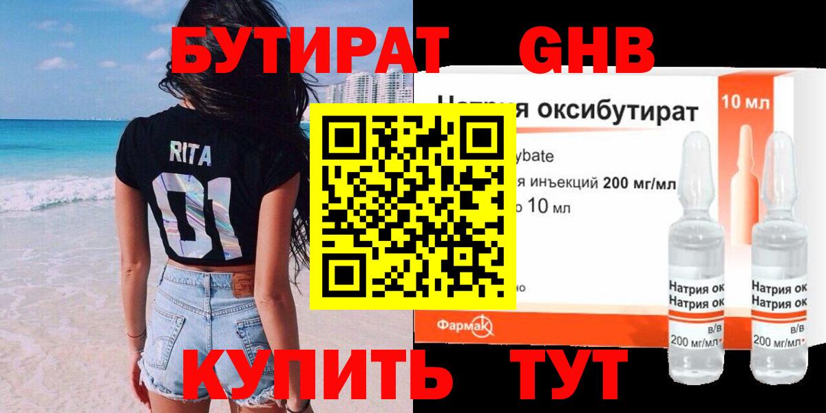 БУТИРАТ Butirat  Вход с VPN  Комсомольск-на-Амуре 