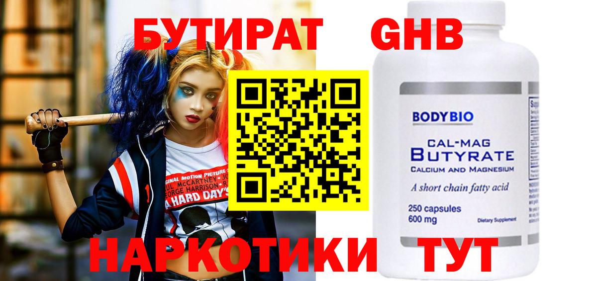 Бутират бутандиол Комсомольск-на-Амуре