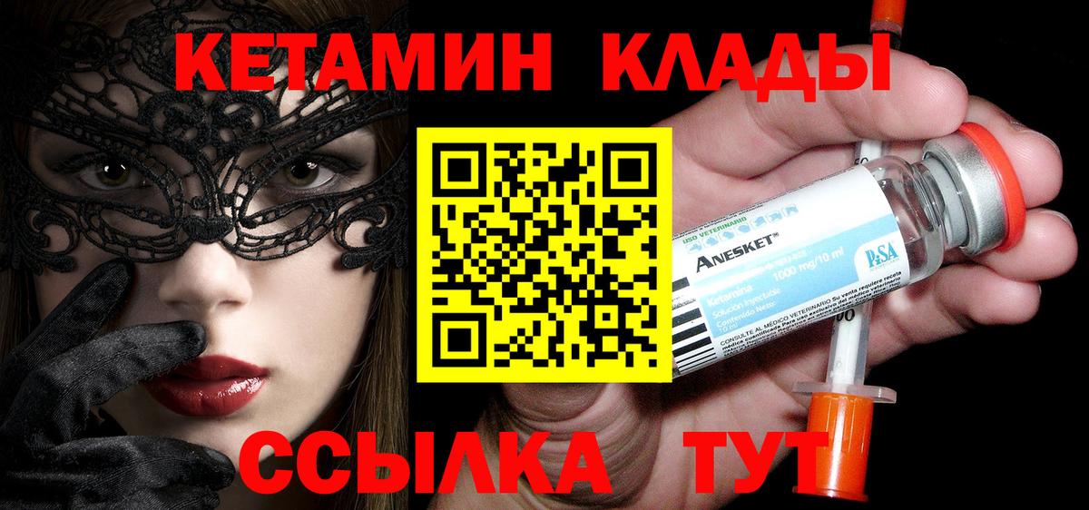 Кетамин VHQ  Вход с VPN  Комсомольск-на-Амуре 