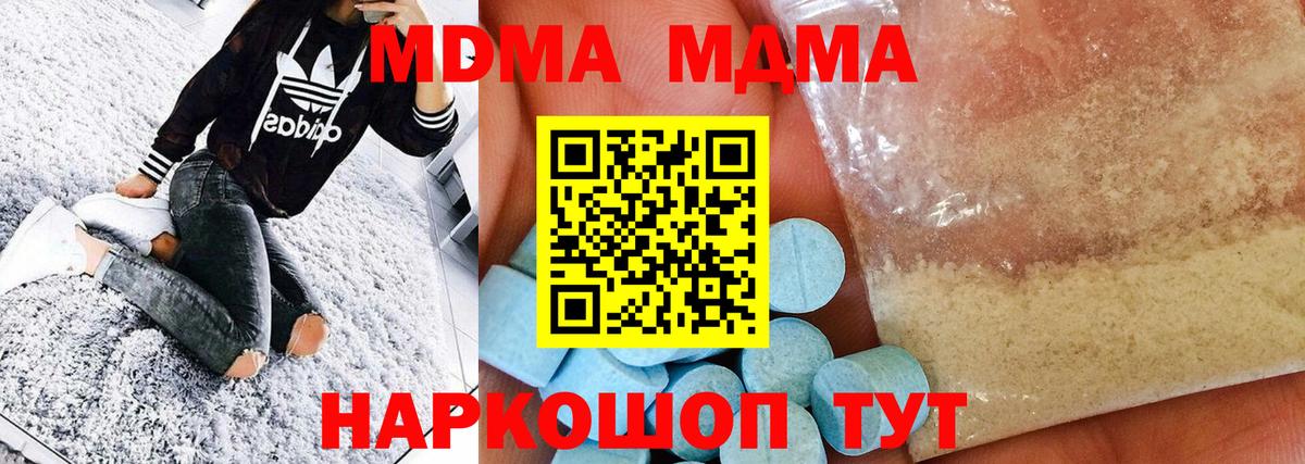 МДМА молли  Вход с VPN  MDMA  МДМА Molly  Комсомольск-на-Амуре 