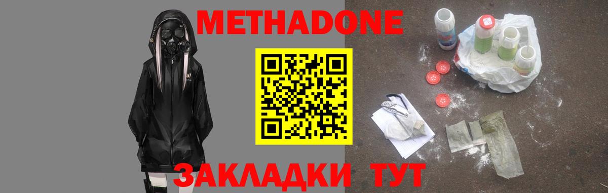 Комсомольск-на-Амуре  Метадон белоснежный  МЕТАДОН VHQ  Вход с VPN 