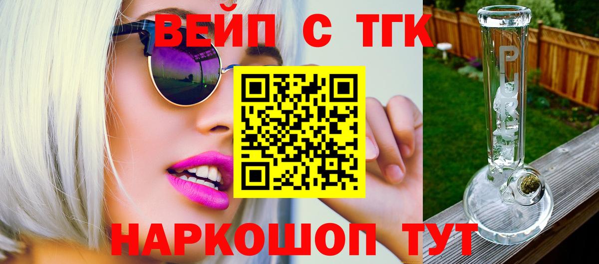 дарнет шоп  Вход с VPN  Комсомольск-на-Амуре  ТГК жижа 