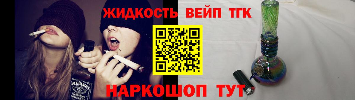 ТГК вейп Комсомольск-на-Амуре